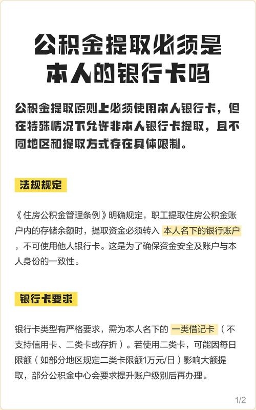 公积金提取钱能打到别人卡里吗？非本人银行