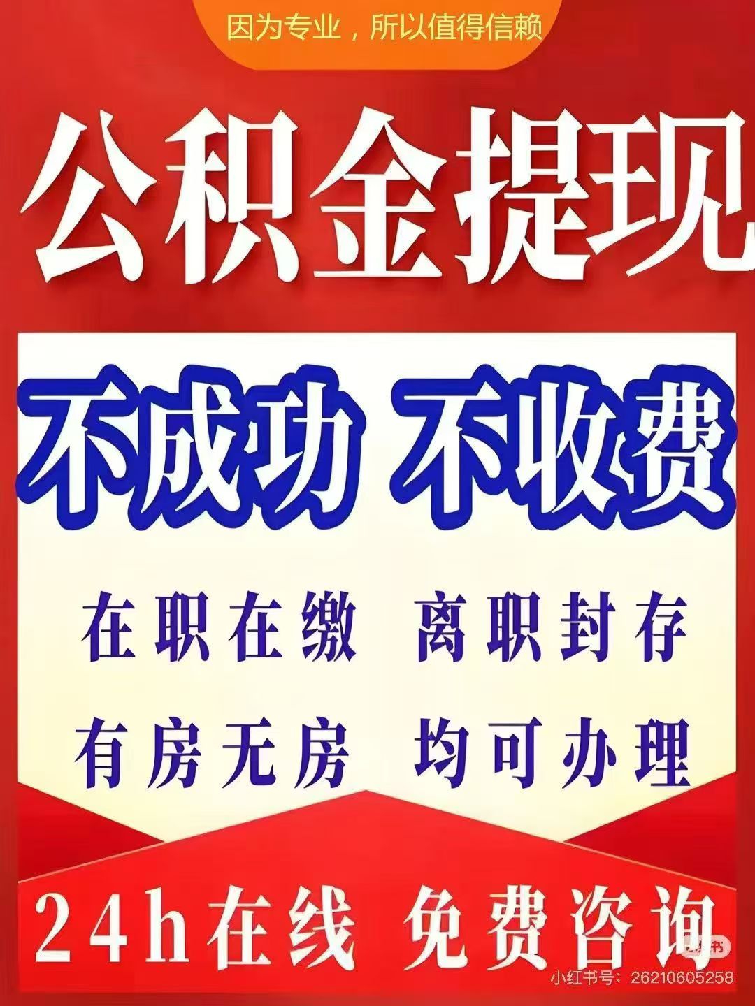 泰州大额公积金提取代办_专业合规_全程代办快速到账