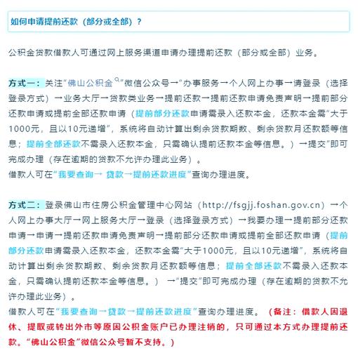 公积金贷款还款_如何提前还款公积金贷款